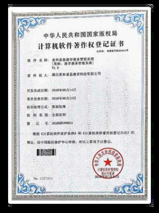 计算机软件著作权登记证书