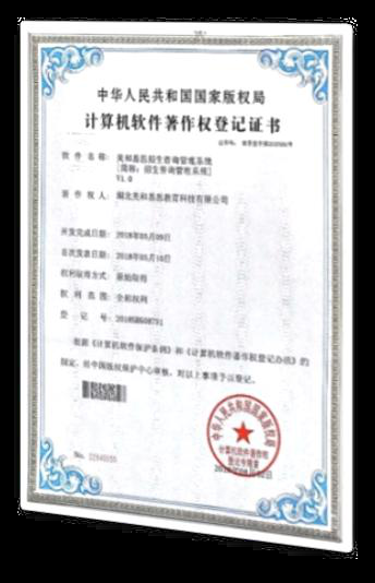计算机软件著作权登记证书