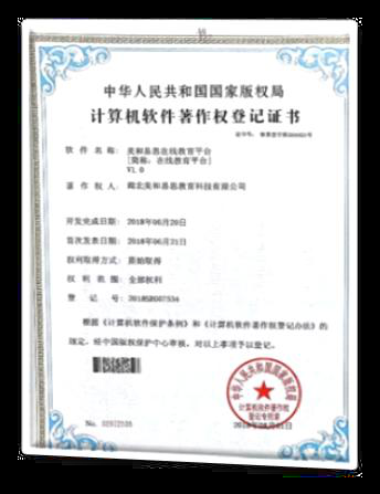 计算机软件著作权登记证书