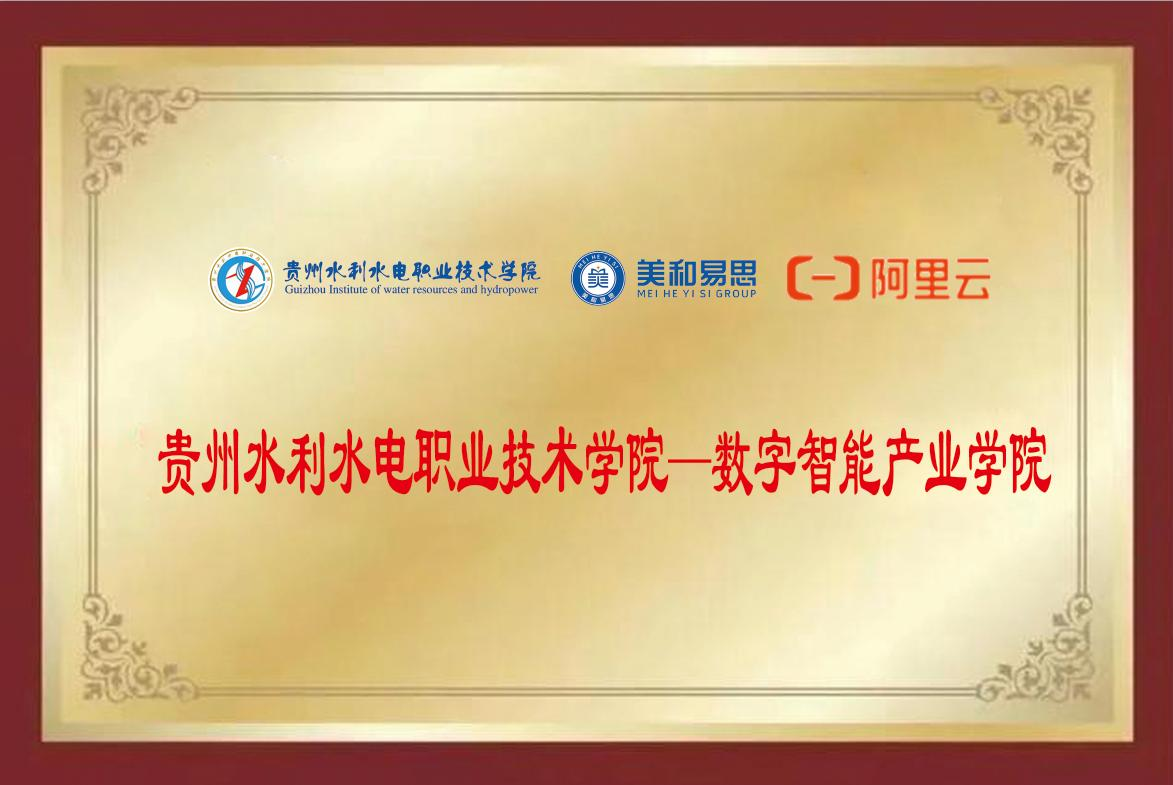 产业学院共建