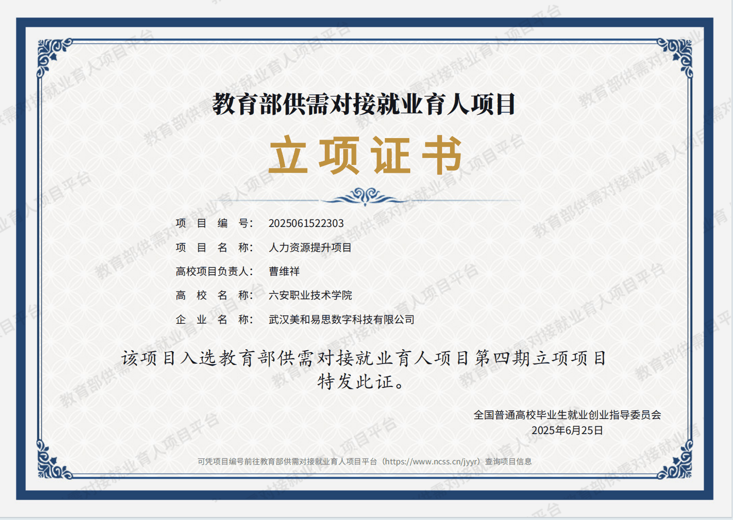 就业育人立项