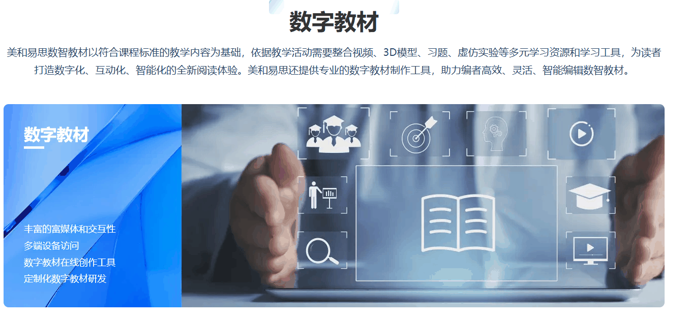 数字教材