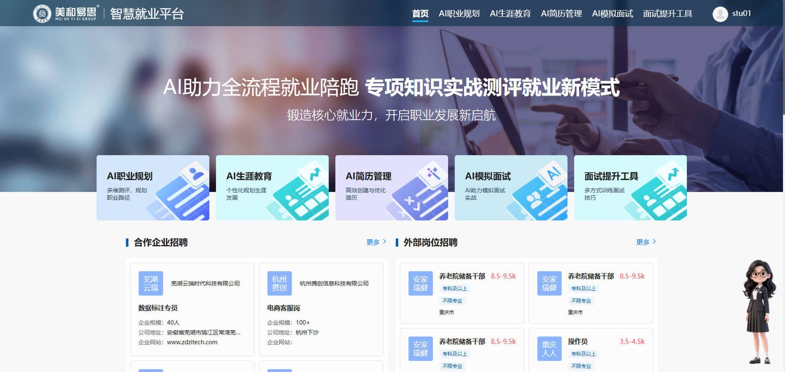 智慧就业平台