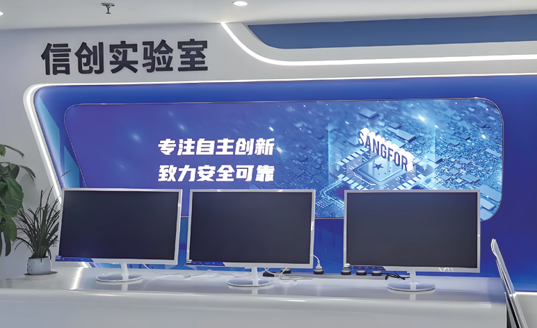 信创实验室实景